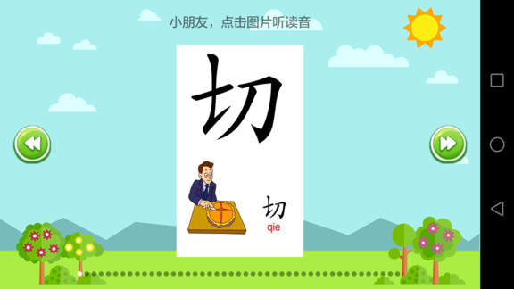 小学语文 截图3