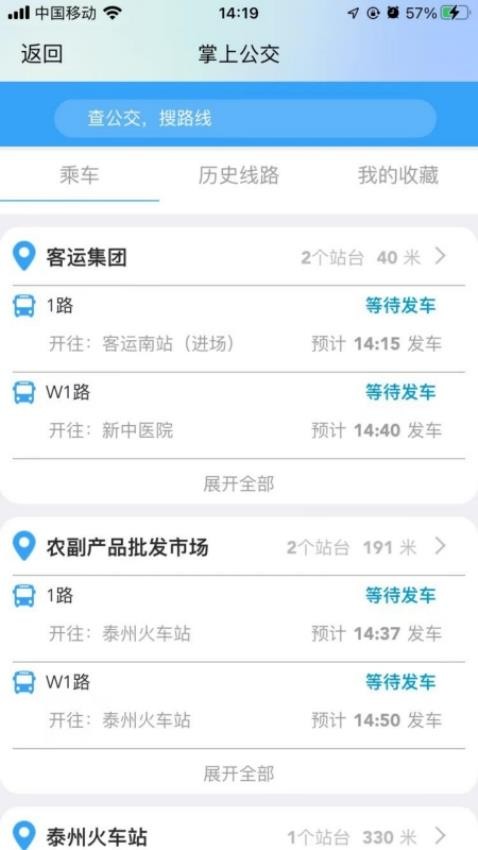 泰e通APP 截图2