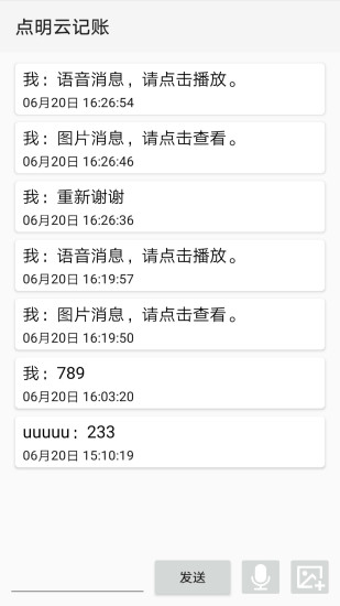 点明云记账app软件 截图1