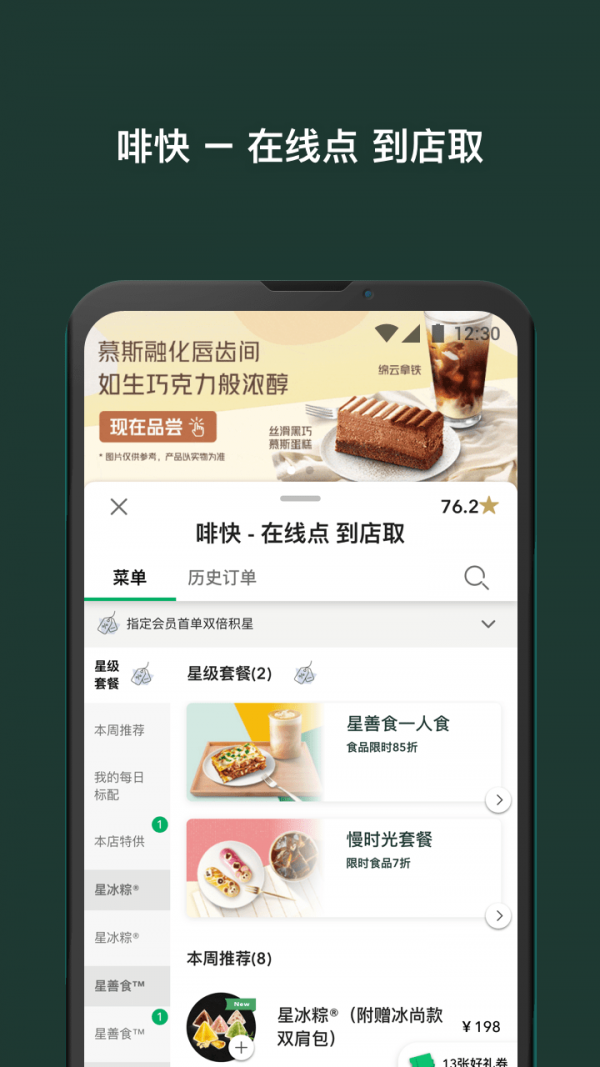 星巴克中国app 截图2