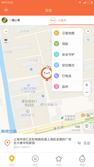 小寻电话手表 截图3