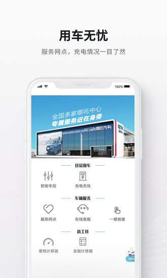 合众汽车app