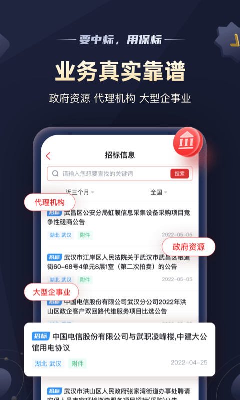 保标(保标招标) 截图1