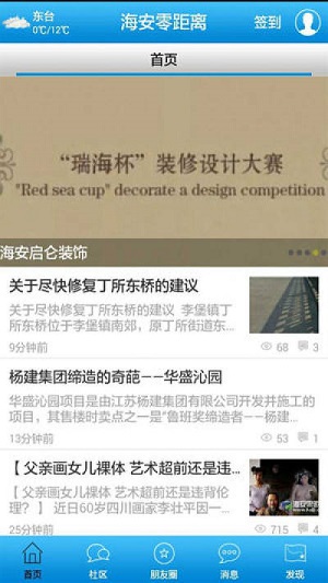 海安零距离app 截图1