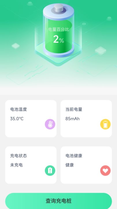 随心充电 截图2