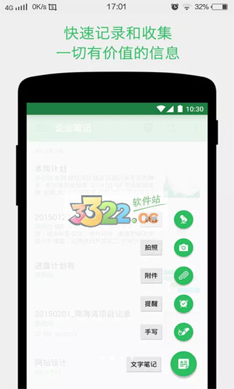 印象笔记(EverNote)安卓版 截图2