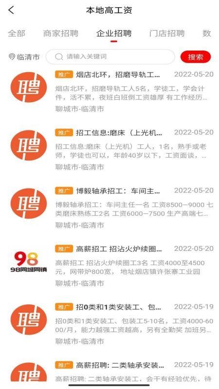 98同城同镇app 截图2