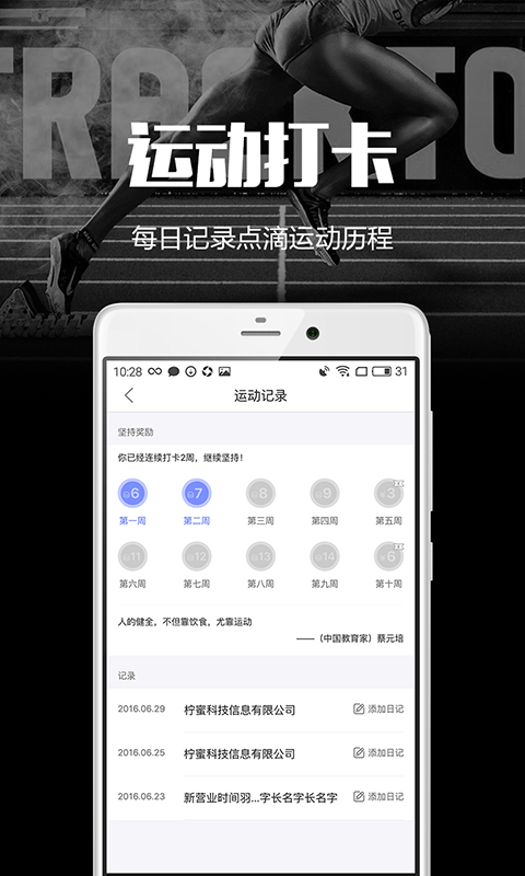 趣运动app