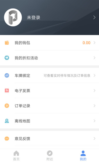 任丘停车app 截图2