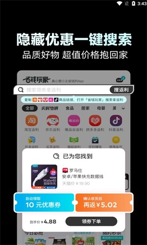 省钱玩家 截图1