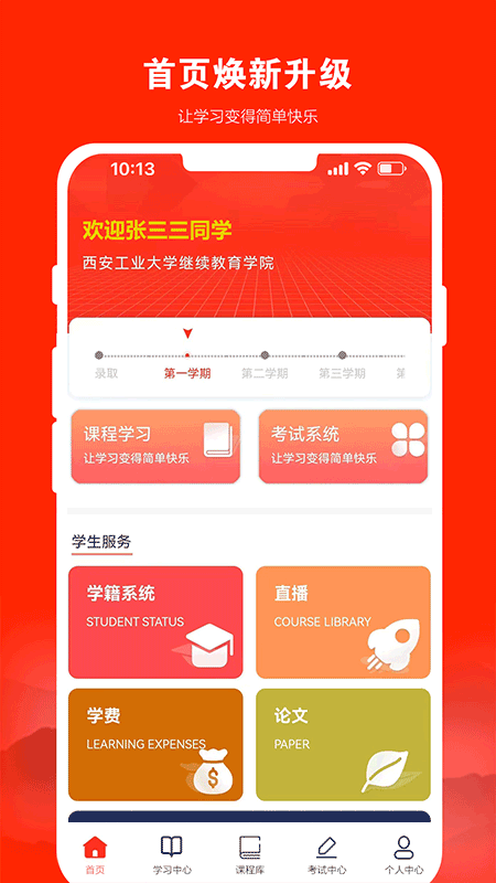 168网校app下载 截图2