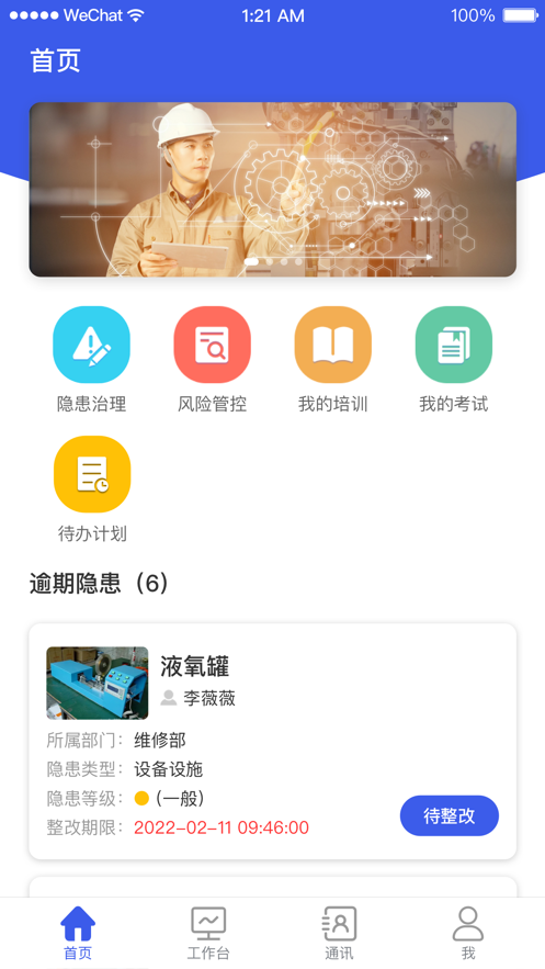 安全助理app软件 截图4