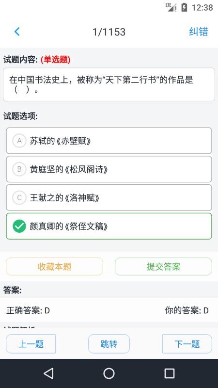 小学教师资格题集 截图2