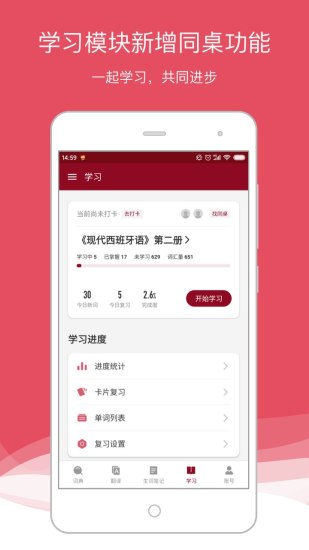 西班牙语助手免费版 截图1