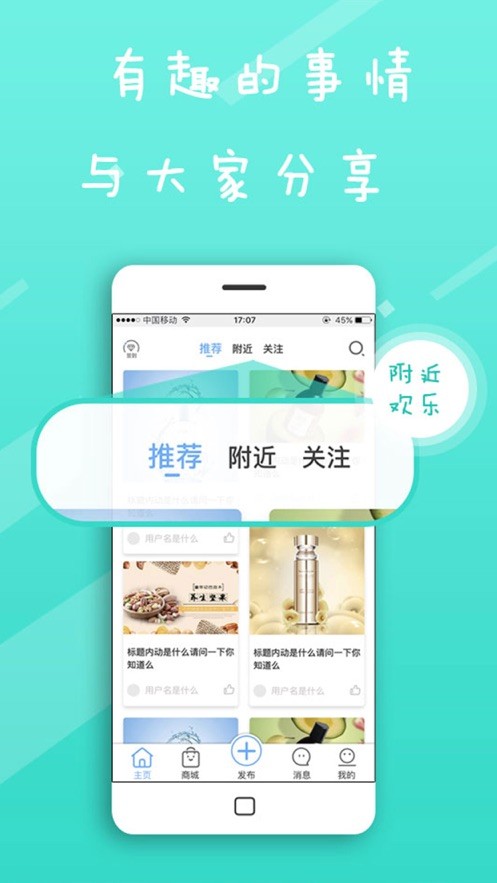 趣口袋 截图3