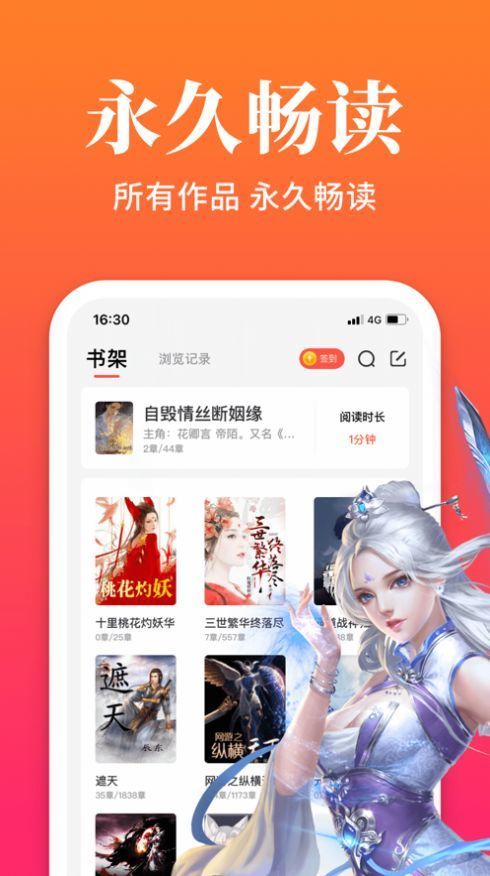 狐阅小说 截图3