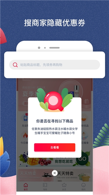 千千淘优惠券 截图1