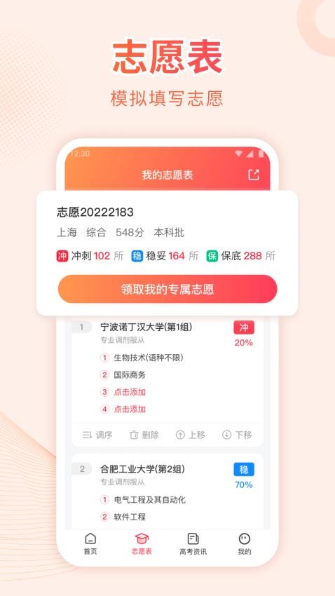 蜻蜓高考志愿填报 截图2