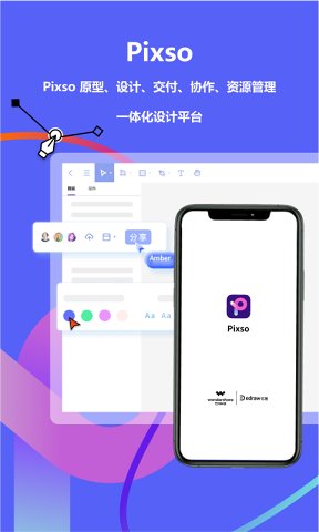 Pixso协同设计app 截图3