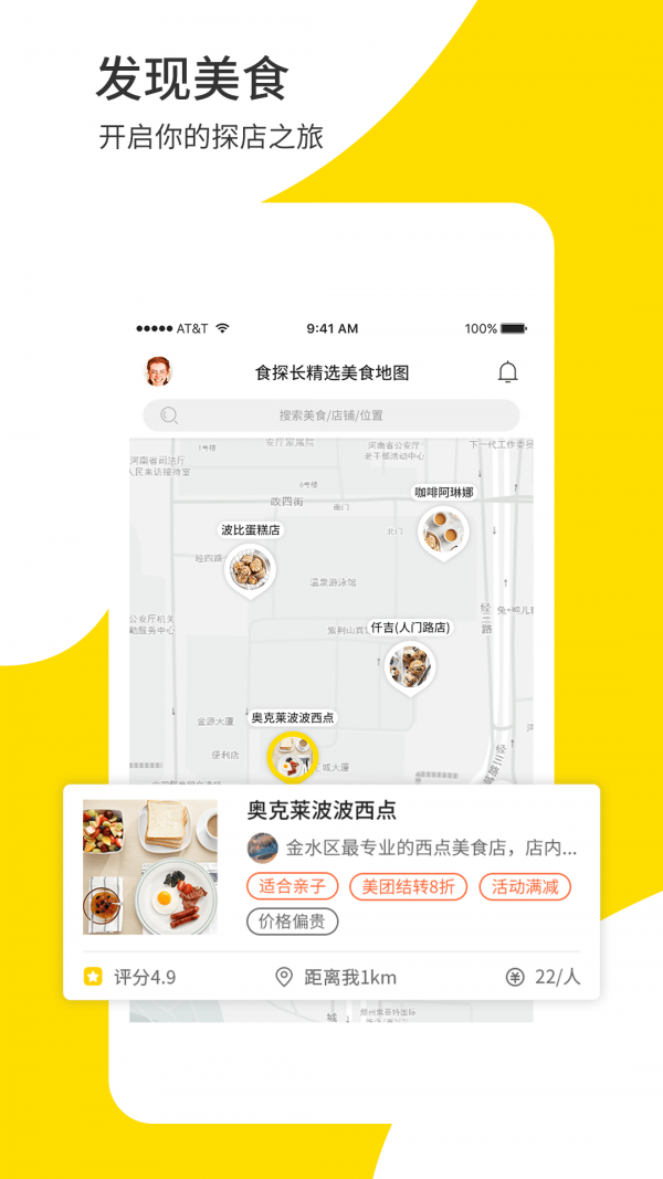 食探长 截图1