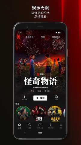 Netflix App大陆下载