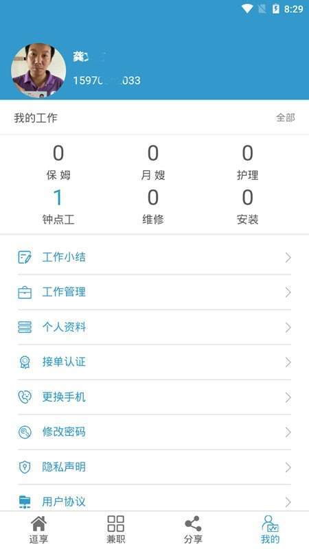 逗享兼职1.0 截图2