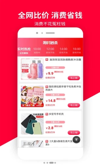 花钱省app 截图2