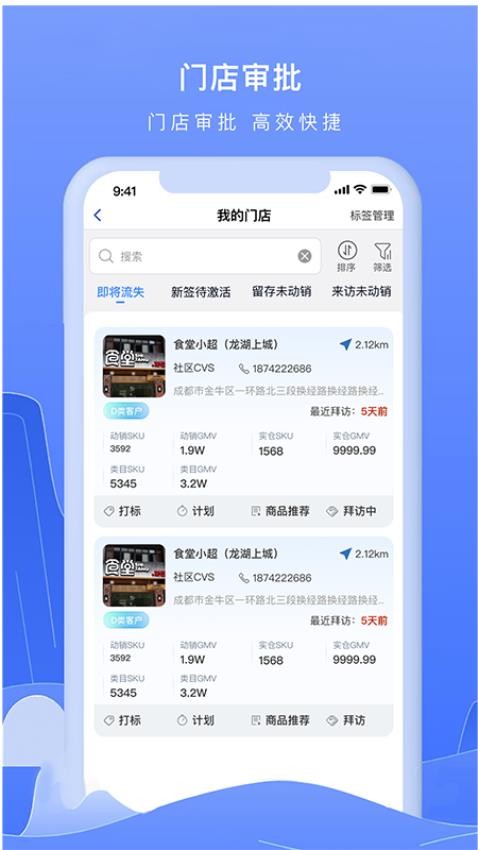 店小二最新版 截图1