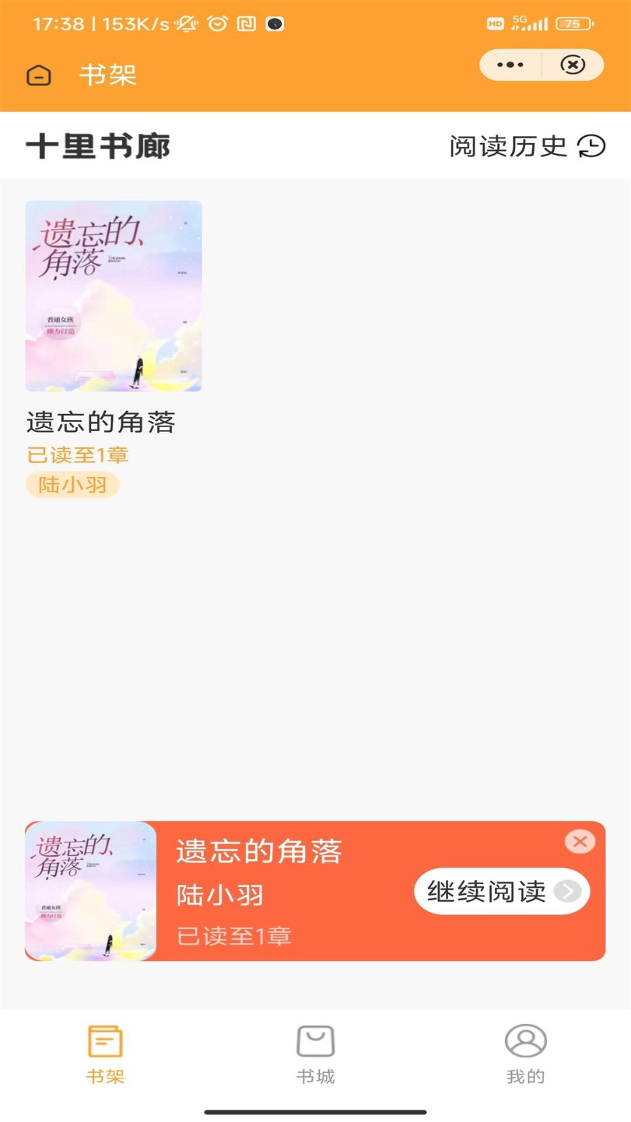 十里书廊2024 截图3