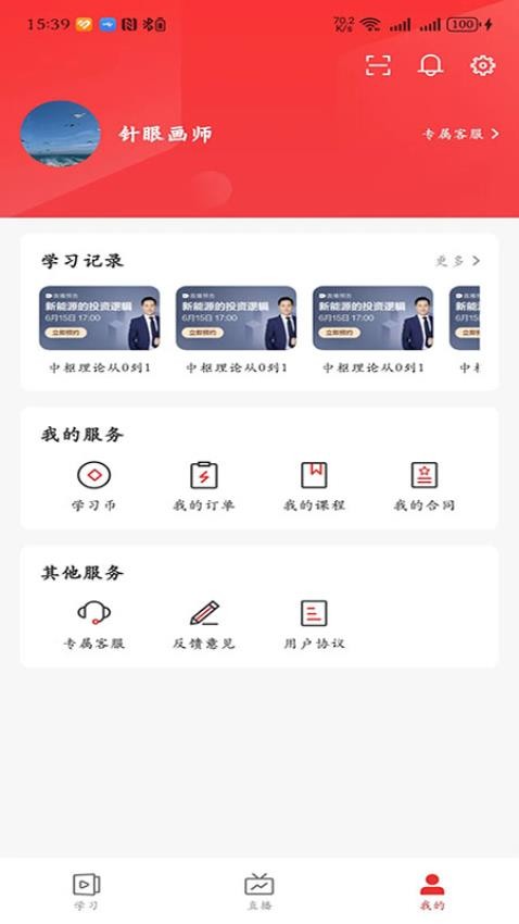 邦证课堂APP