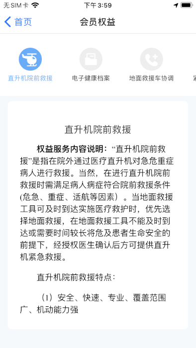 华佗航空救援app 截图3