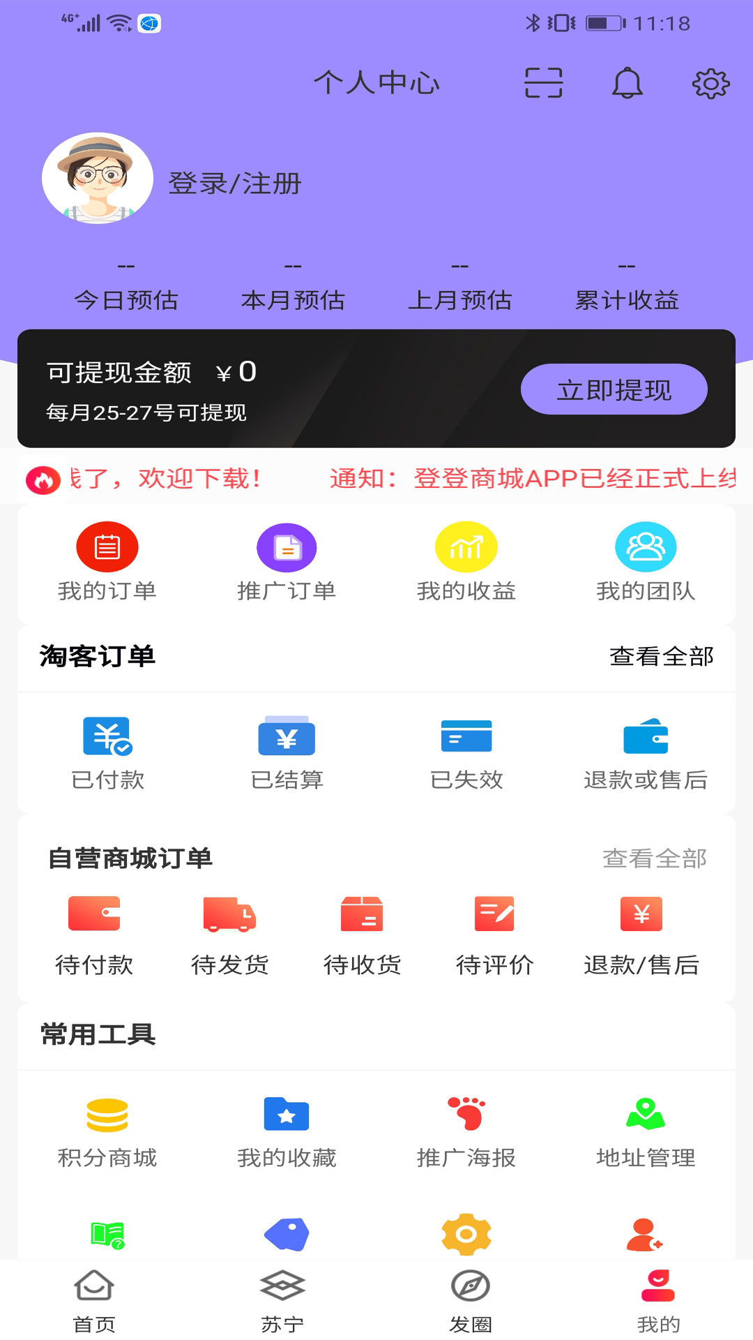 登登商城 截图4