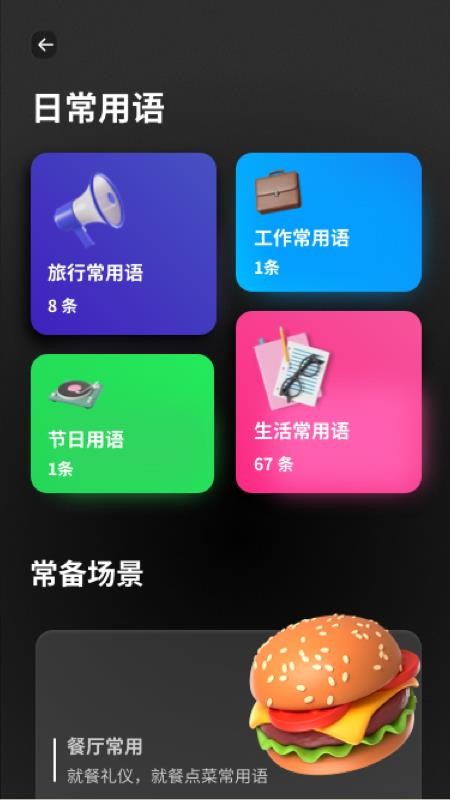 口袋翻译器 截图2