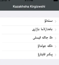 Kazakhsha Kirgizwshi哈语输入法app 1