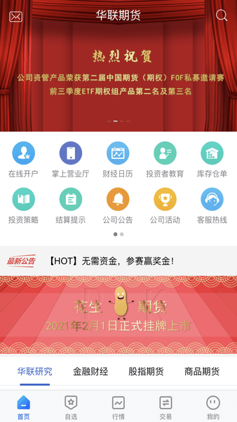 华联掌上财富手机app