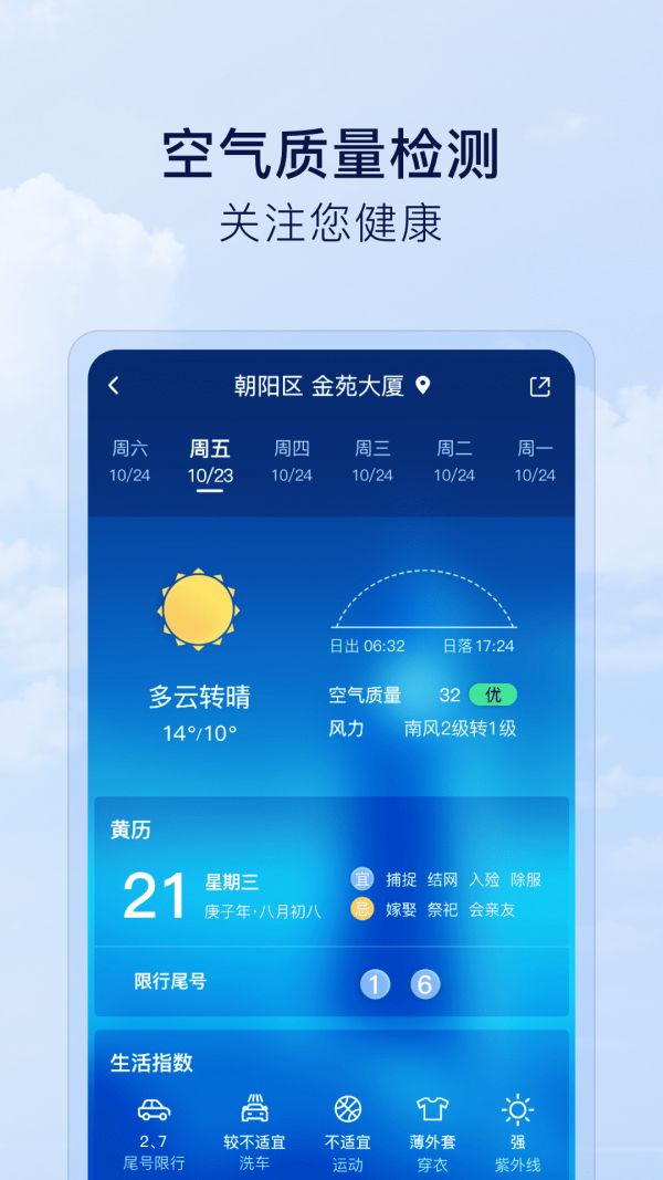 默契天气 截图3