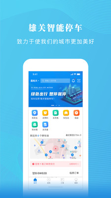 雄关智能停车app 截图1