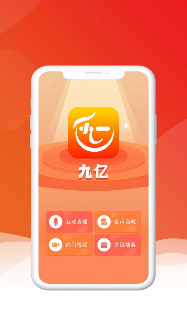 九亿app 截图3