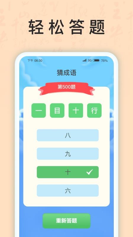 成语我上榜app 截图1