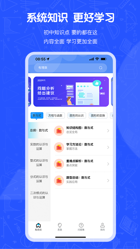 奇点数学app 截图2