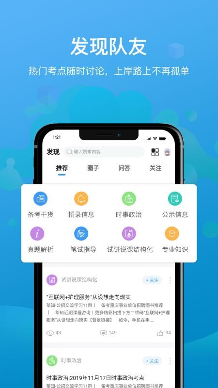 莘知教师app