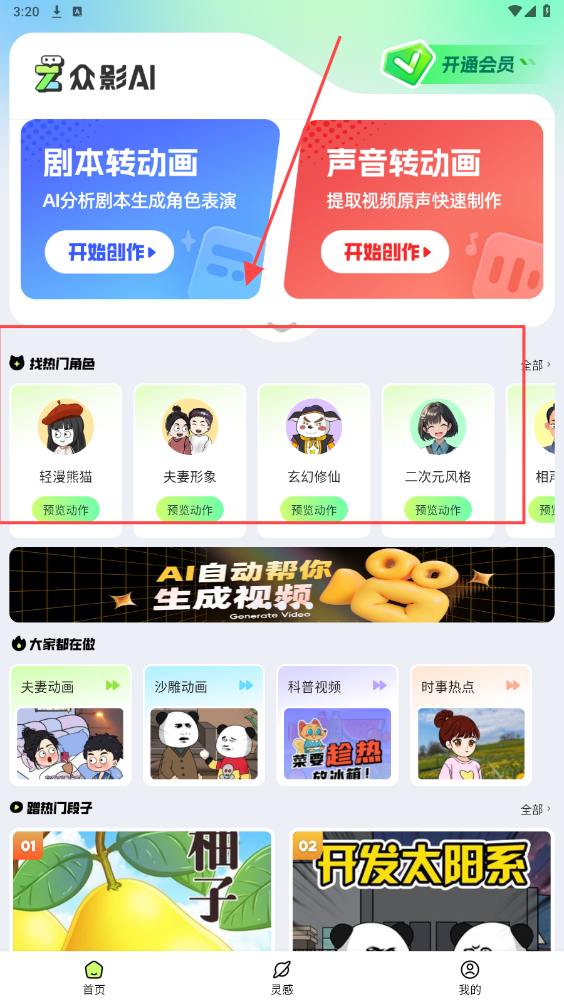 众影AI动画 截图2