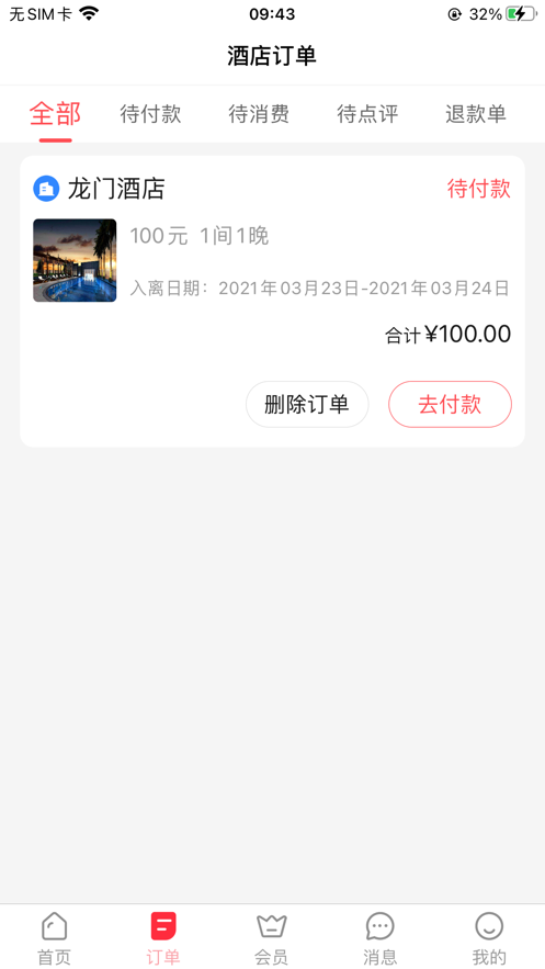 驰步优宿app 截图1