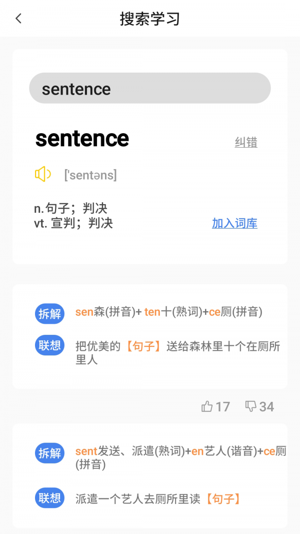 树懒速记app 截图2