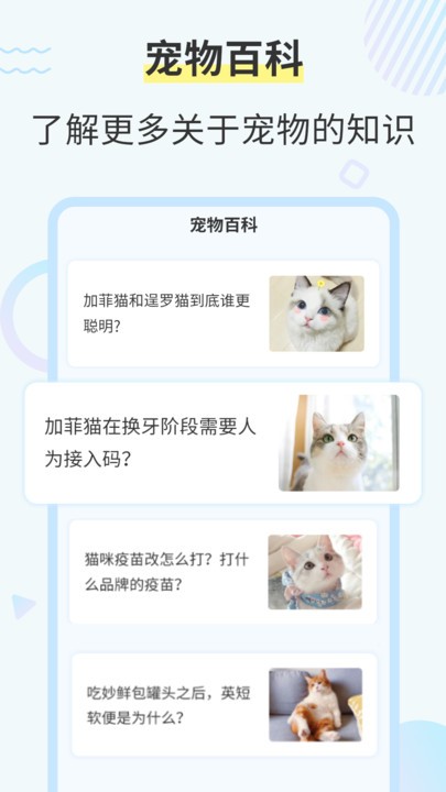 猫咪交流翻译器 截图1