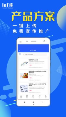 IoT库 截图2