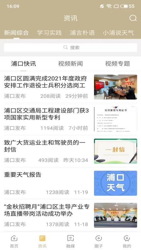 浦口发布 截图2