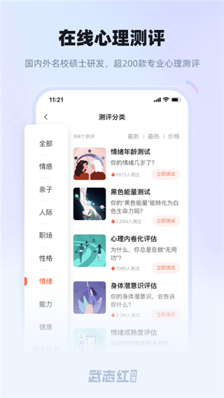 武志红心理app 截图3