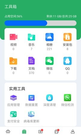 飞碟清理大师 截图2