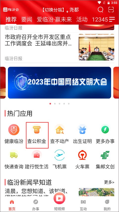 临汾云教育平台 截图1